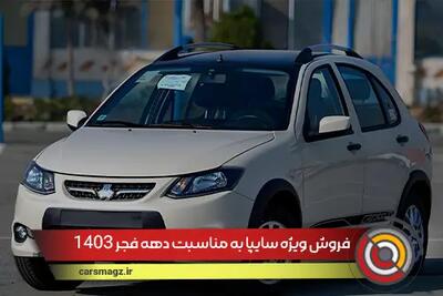 فروش ویژه سایپا به مناسبت دهه فجر 1403 + جزییات