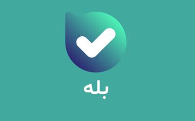 چگونگی استعلام اصالت محصولات از طریق اپلیکیشن بله | سیتنا