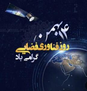اخبار خوش از صنعت فضایی در راه است | سیتنا