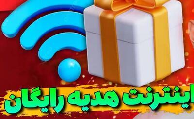 با این کدهای دستوری اینترنت رایگان ویژه دهه فجر رو فعال کن!