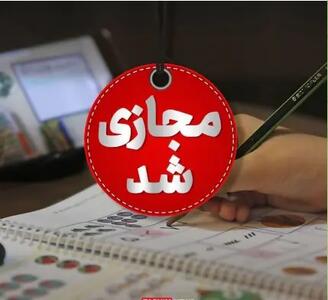 مدارس ابتدایی در قم غیرحضوری شد