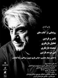 مراسم رونمایی از کتاب‌های رضا کیانیان