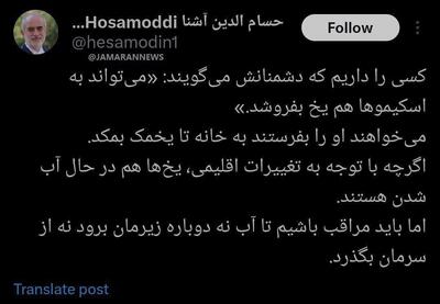 عکس/ کنایه عجیب حسام الدین آشنا به حمله کنندگان به ظریف | اقتصاد24