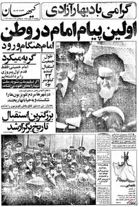 ۱۳ بهمن ۱۳۵۷ در ایران چه خبر بود؟