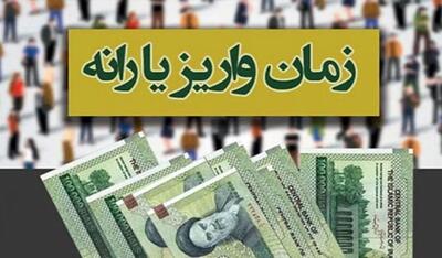مبلغ دقیق یارانه نقدی در بهمن ۱۴۰۳