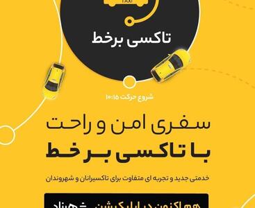 چگونگی استفاده از برنامه موبایلی تاکسی های برخط
