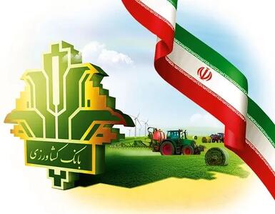 وفاق ملی برای پیشرفت اقتصادی/ پرداخت ۴.۴ همت تسهیلات مکانیزاسیون توسط بانک کشاورزی در سال جاری