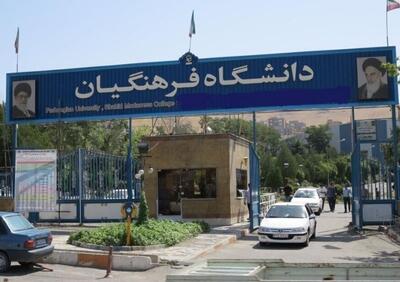 راهبرد دانشگاه فرهنگیان توجه به ساحت زیباشناختی است