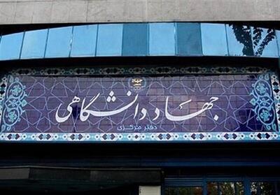 حضور جهاد دانشگاهی در چهارمین گردهمایی شبکه دانشگاه‌های مجازی جهان اسلام