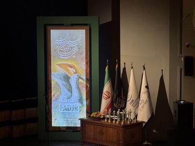 آغاز آیین پایانی جشنواره تئاتر فجر