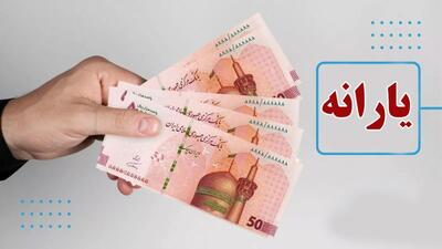 فوری؛ افزایش مبلغ یارانه نقدی در سال ۱۴۰۴+جزئیات