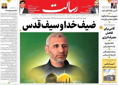 عکس/ صفحه نخست روزنامه‌های شنبه ۱۳ بهمن ۱۴۰۳