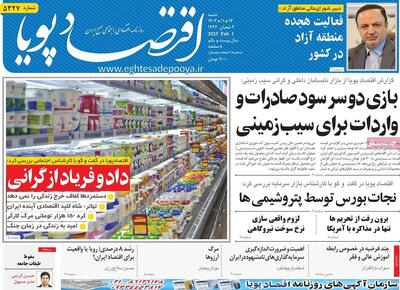 روزنامه‌های اقتصادی شنبه ۱۳ بهمن ۱۴۰۳