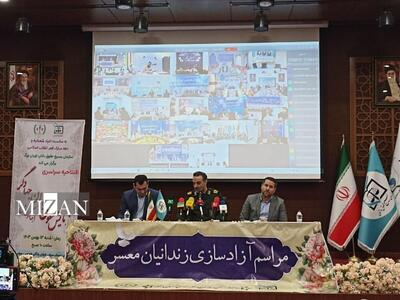 رزمایش سراسری حقوق‌یاران جهادگر و آیین آزادسازی ۵۰۰ زندانی معسر آغاز شد/۶۲ هزار گروه جهادی در خدمت به مردم پیش‌گام هستند