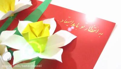 آموزش کاردستی سبد گل نرگس کاغذی