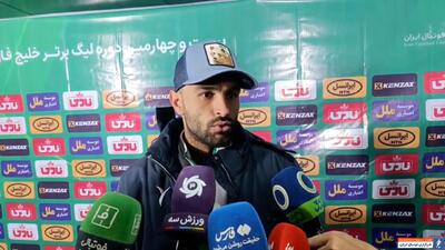 گرامی: در عرض پنج دقیقه غافلگیر شدیم - پارس فوتبال