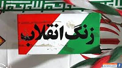 نواختن زنگ انقلاب اسلامی توسط وزیر ورزش و جوانان - پارس فوتبال