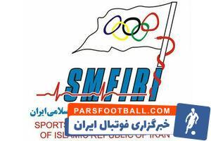 درخواست ۴ متقاضی ریاست فدراسیون پزشکی ورزشی برای لغو انتخابات - پارس فوتبال