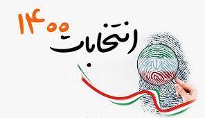این ۵۵ نفر کاندیدای ریاست جمهوری ۱۴۰۰ هستند +اسامی