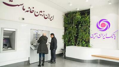  کارگشایی بانک ایران زمین از تولیدکنندگان و مصرف کنندگان