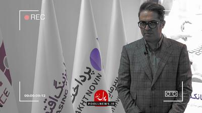 تلاش قابل تقدیر شرکت پرداخت نوین در زمینه هوش‌مصنوعی(+ فیلم)