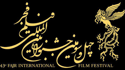 رونمایی از پوستر فیلم‌ های حاضر در فجر 43 ؛ آماده برای تماشای هیجان سینما!