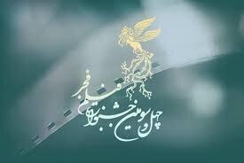 بلیت فروشی استانی جشنواره فیلم فجر از یکشنبه ۱۴ بهمن