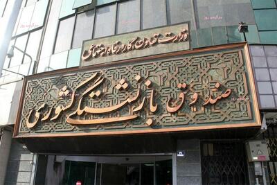 فوری/خبر مهم برای بازنشستگان صندوق بازنشستگی | واریز معوقات 2 ماهه با حقوق بازنشستگان در این ماه+جزییات