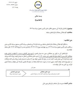 سررسید جدید قرارداد آتی صندوق طلای دنای زاگرس راه اندازی می‌شود
