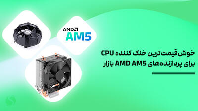 معرفی خنک‌کننده‌های اقتصادی گرین با پشتیبانی از سوکت AMD AM5