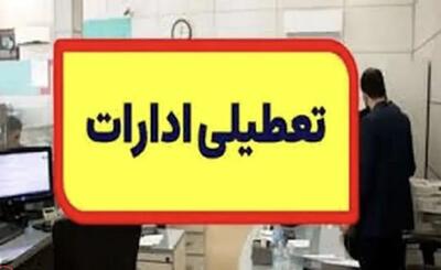 وضعیت فعالیت ادارات، بانک‌ها و دانشگاه‌ها در تهران فردا یکشنبه ۱۴ بهمن