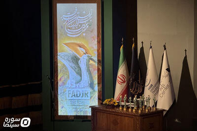 چهل‌و‌سومین جشنواره تئاتر فجر برگزیدگانش را شناخت - سوره سینما