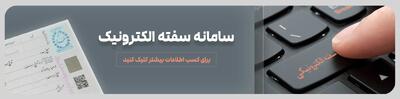سامانه سفته الکترونیکی بانک شهر