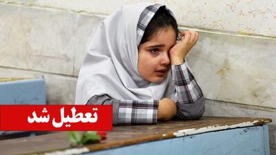 مدارس این استان ها فردا یکشنبه 14 بهمن تعطیل شد