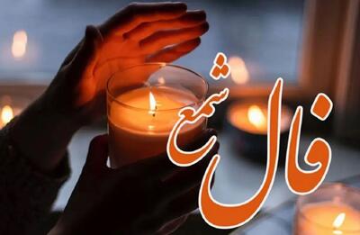 فال شمع امروز شنبه 13 بهمن 1403 ویژه متولدین هر ماه| پیشگویی فال شمع؛ شما تغییر منزل دارید یا تغییر دکوراسیون یا تعمیرات در منزل