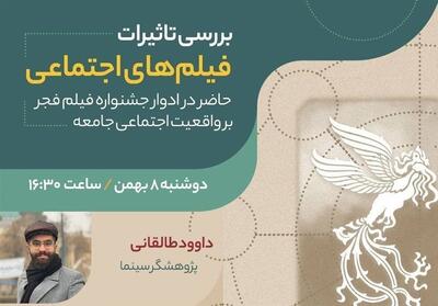 اکران 32 فیلم جشنواره فجر در اردبیل - تسنیم