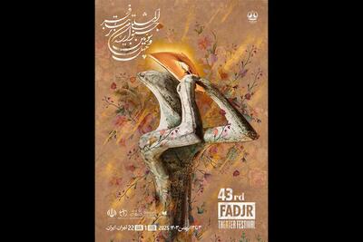 یک پیشنهاد تندیس جشنواره تئاتر فجر؛ «پنام زرین»