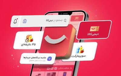 نسخه جدید اپلیکیشن دیجی‌کالا منتشر شد