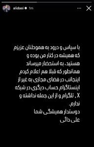 عکس: علی دایی همه چیز را تکذیب کرد
