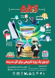 پویش ملی «قدیم و ندیم»