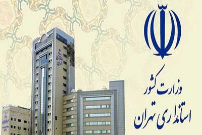 اخبار تعطیلی ۱۵ بهمن/ اطلاعیه فوری استانداری تهران درمورد وضعیت تعطیلی مدارس اندیشه معاصر