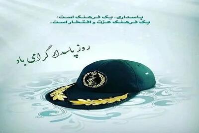 روز پاسدار چه روزی است|تجلیل از ایثار وفداکاری دلاوران سپاه و جانبازان+تاریخ روز پاسدار اندیشه معاصر