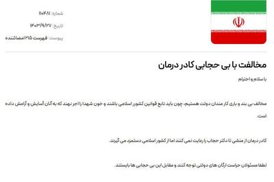 کارزار جدید علیه کادر درمان به راه افتاد!