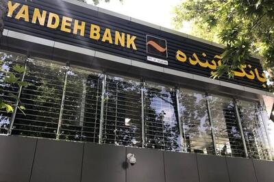 تحقق 100 درصدی وام فرزندآوری در بانک‌آینده