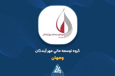 نام شرکت زیرمجموعه «ومهان» تغییر کرد