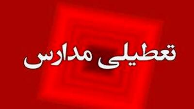 مدارس البرز و تهران فردا سه شنبه ۱۶ بهمن تعطیل است؟