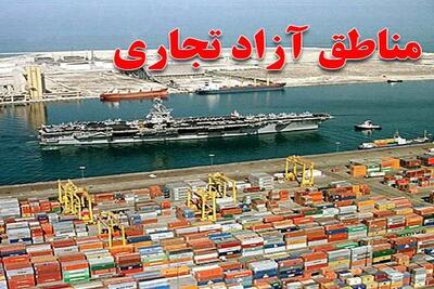 کاهش تعرفه‌ها و احداث منطقه آزاد تجاری