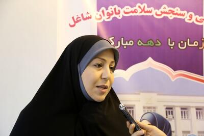 طرح ارزیابی و سنجش سلامت بانوان شاغل وزارت جهاد کشاورزی آغاز شد
