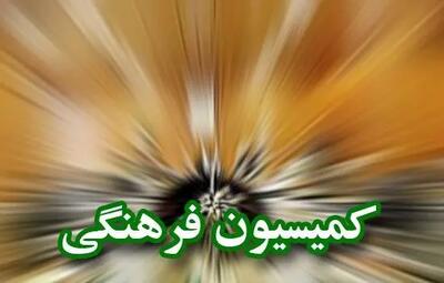 در جلسه کمیسیون فرهنگی مجلس با معاون هنری وزارت ارشاد چه گذشت؟