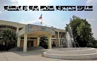 سفارت ایران در پاکستان: غلبه بر تروریسم استمرار همکاری‌های نزدیک را می‌طلبد